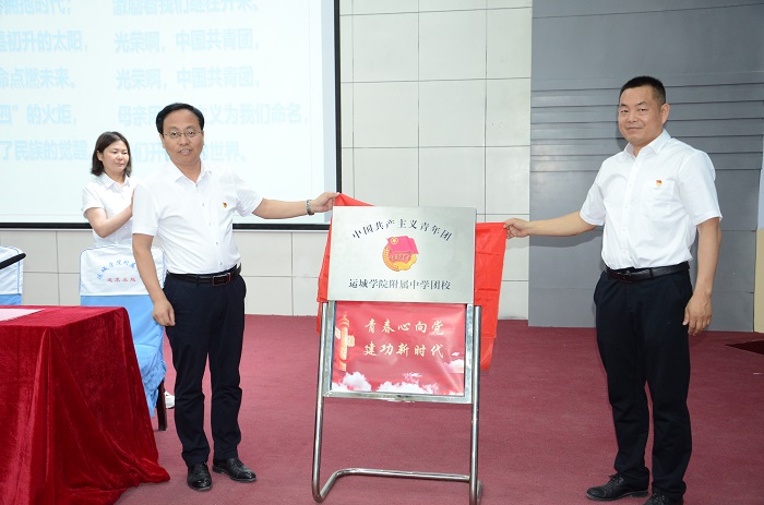 1653823678268362.jpg 团校揭牌二.JPG